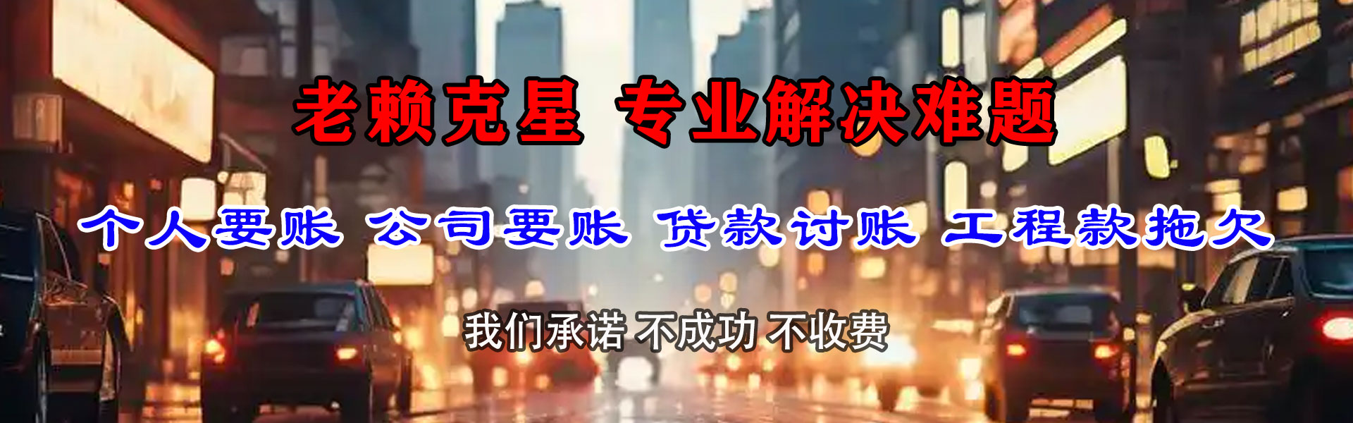 平阴要账公司